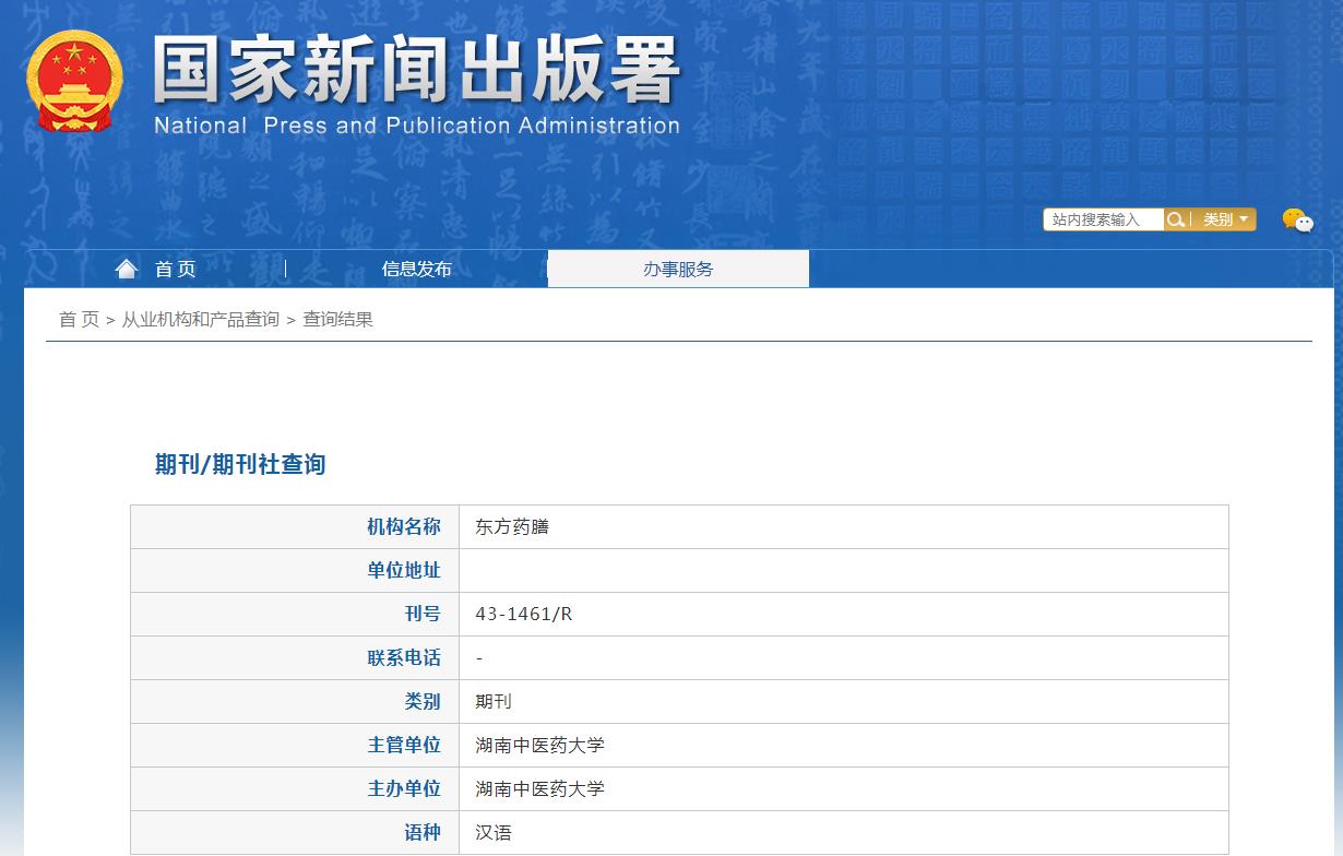 《东方药膳》备案信息