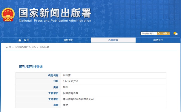 《新体育》备案信息