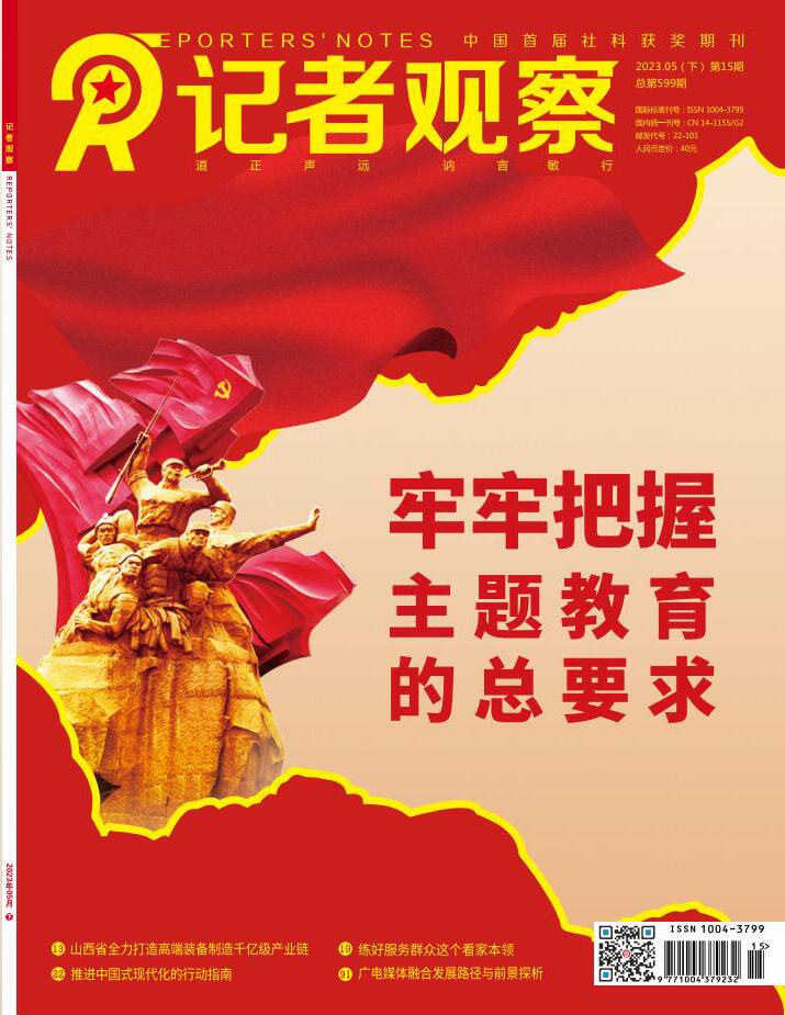 《记者观察》杂志官方网站