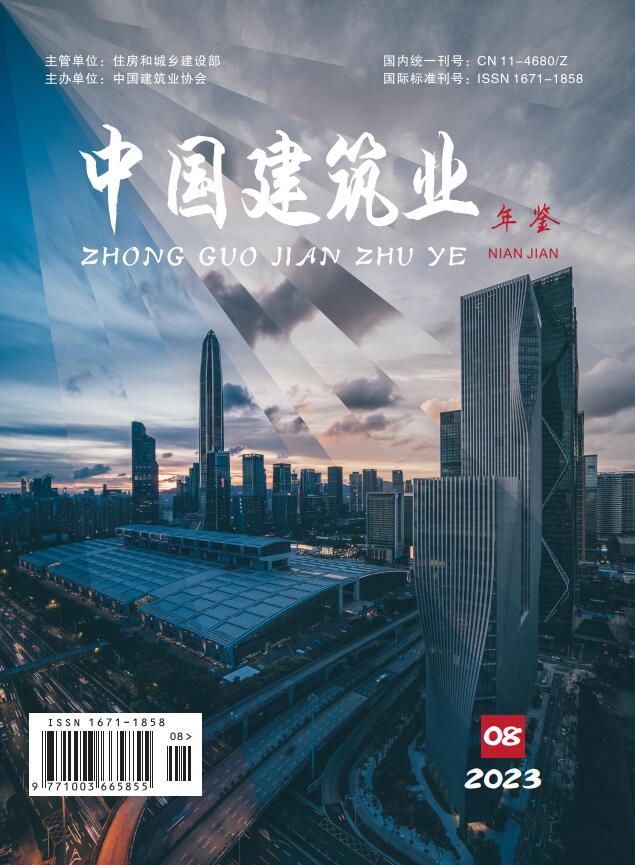《中国建筑业年鉴》杂志官方网站