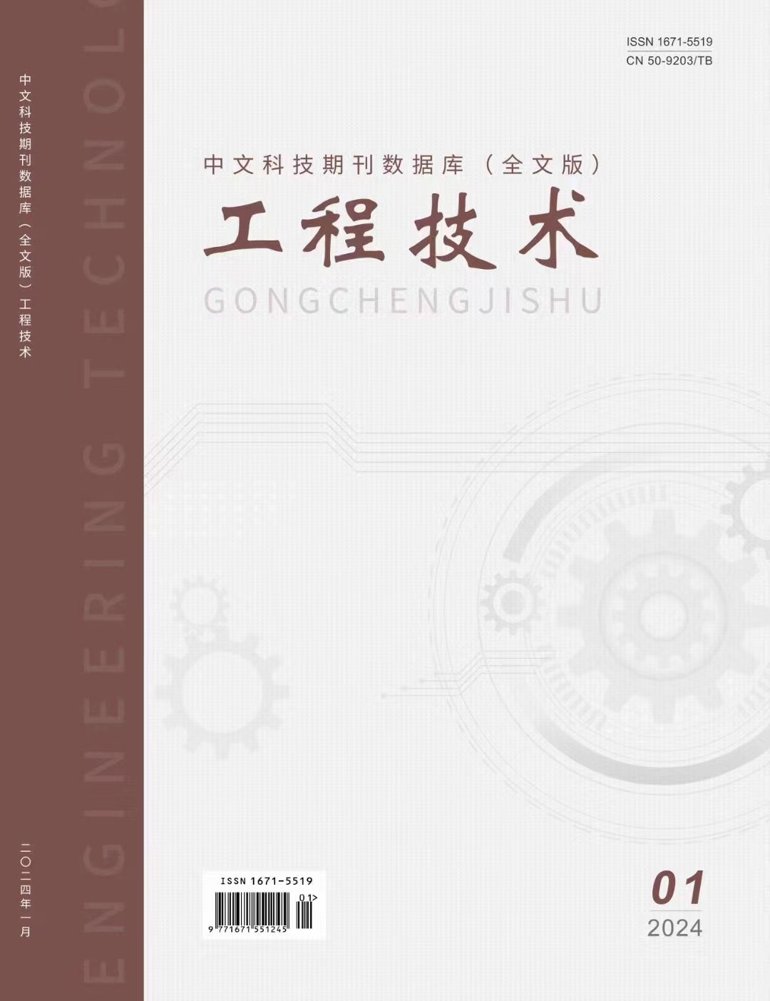 《工程技术》杂志官方网站