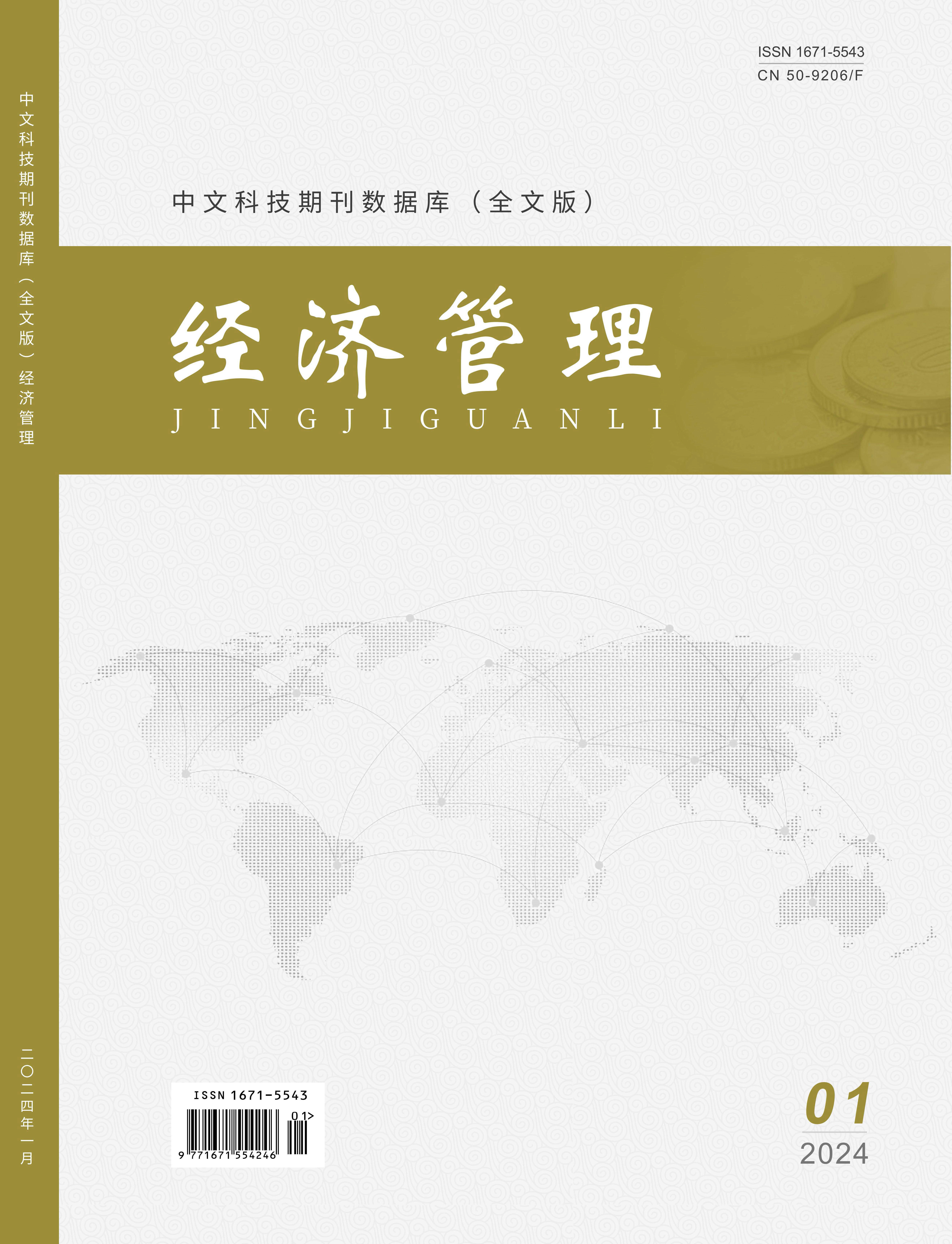 《经济管理》杂志官方网站
