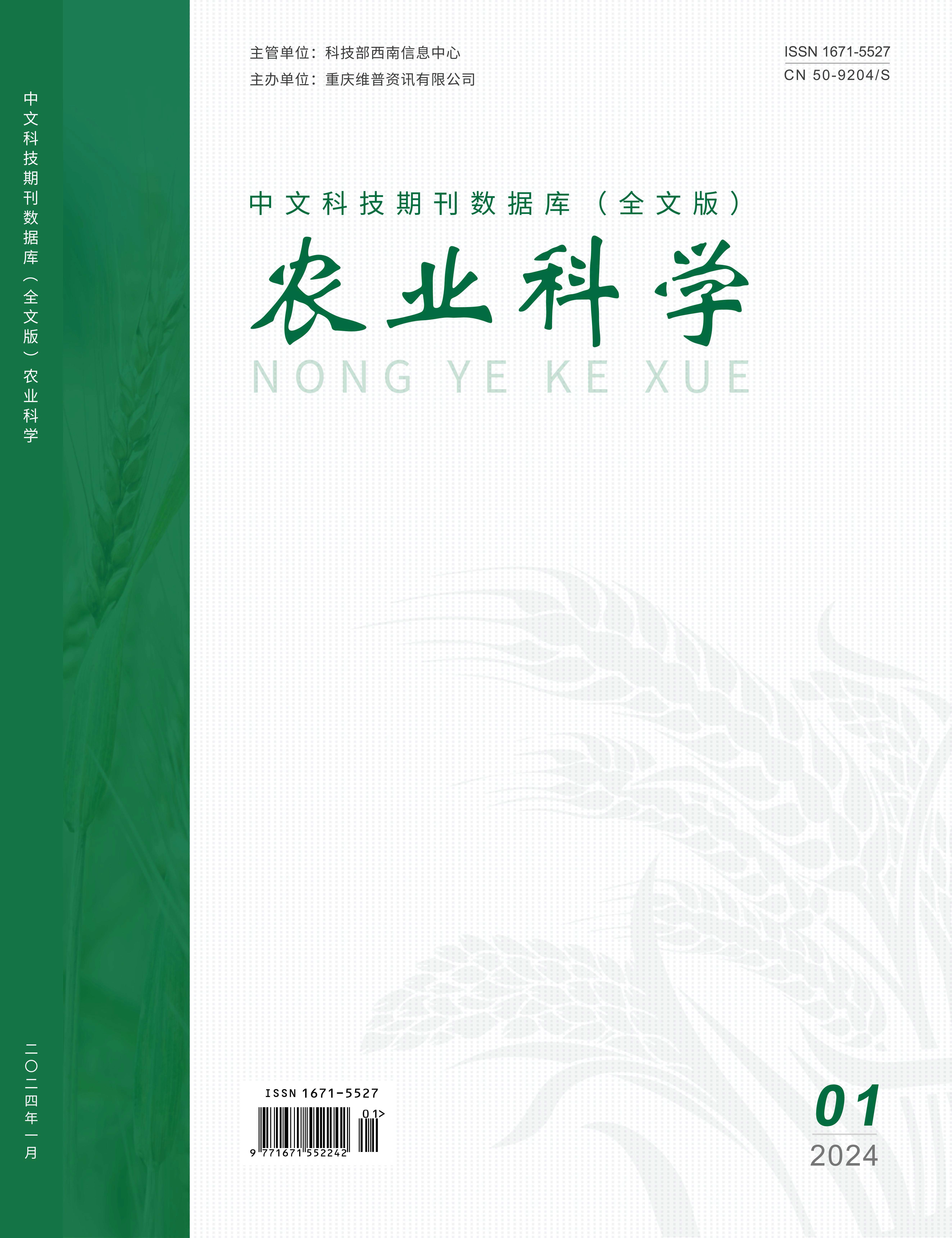 《农业科学》杂志官方网站