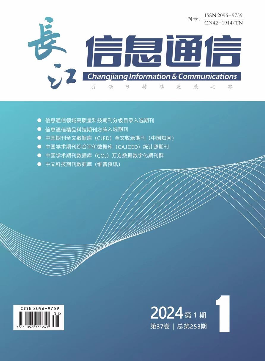 《长江信息通信》杂志官方网站