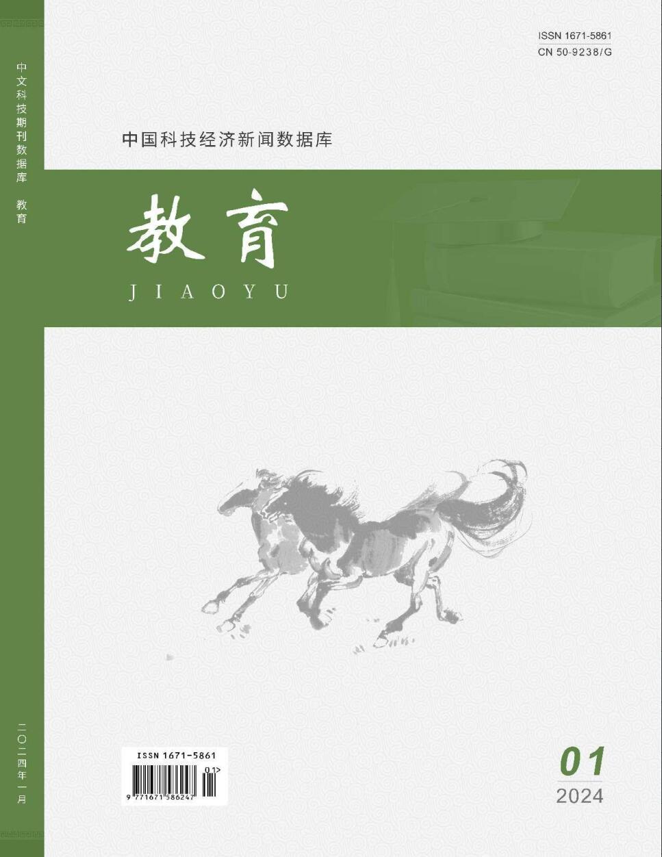 《教育》杂志官方网站