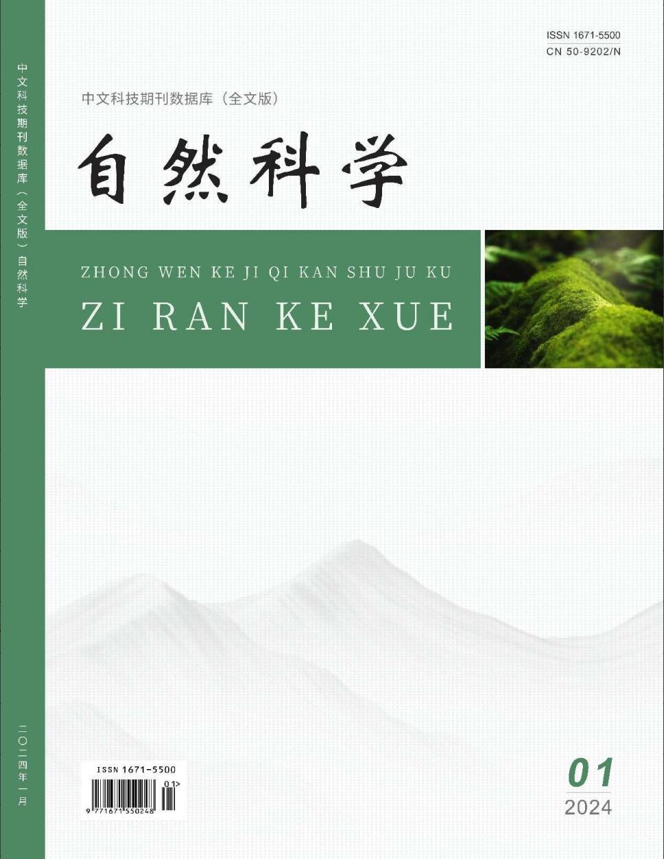 《自然科学》杂志官方网站