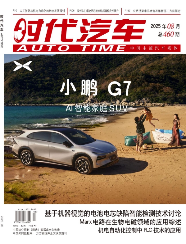 《时代汽车》杂志官方网站