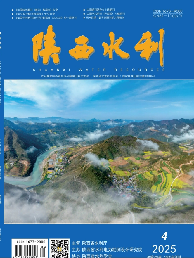 《陕西水利》