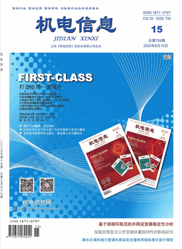 《机电信息》杂志官方网站