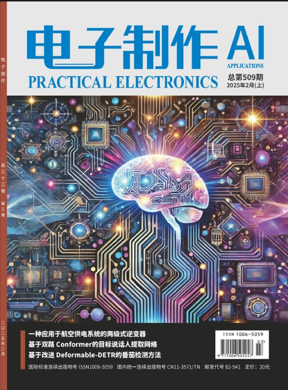 《电子制作》杂志官方网站