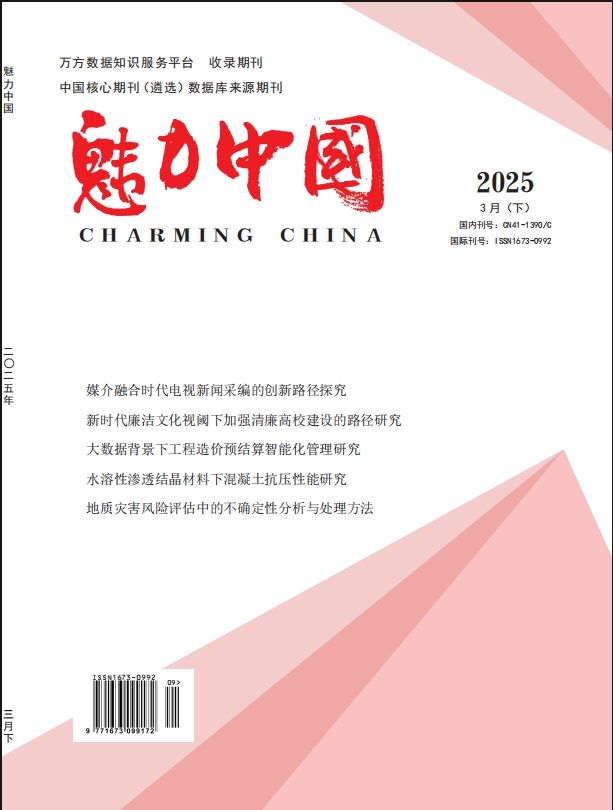 《魅力中国》杂志官方网站