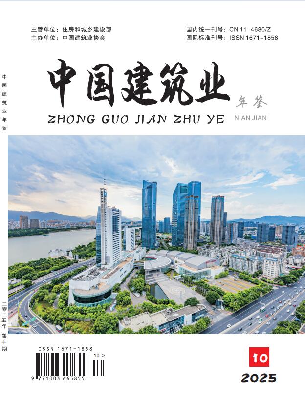 《中国建筑业年鉴》
