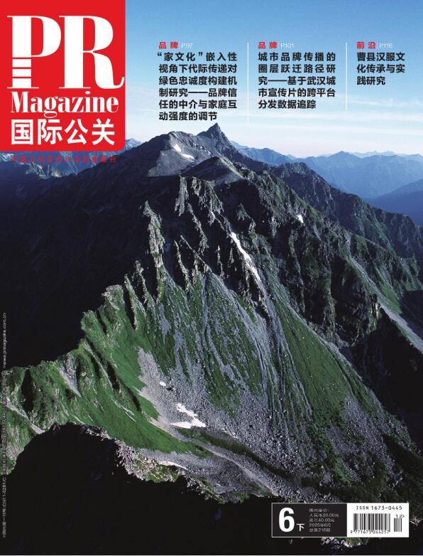 《国际公关》杂志官方网站