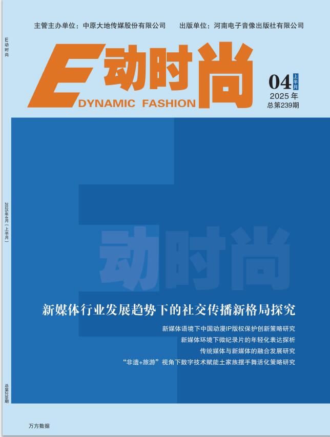 《E动时尚》杂志官方网站