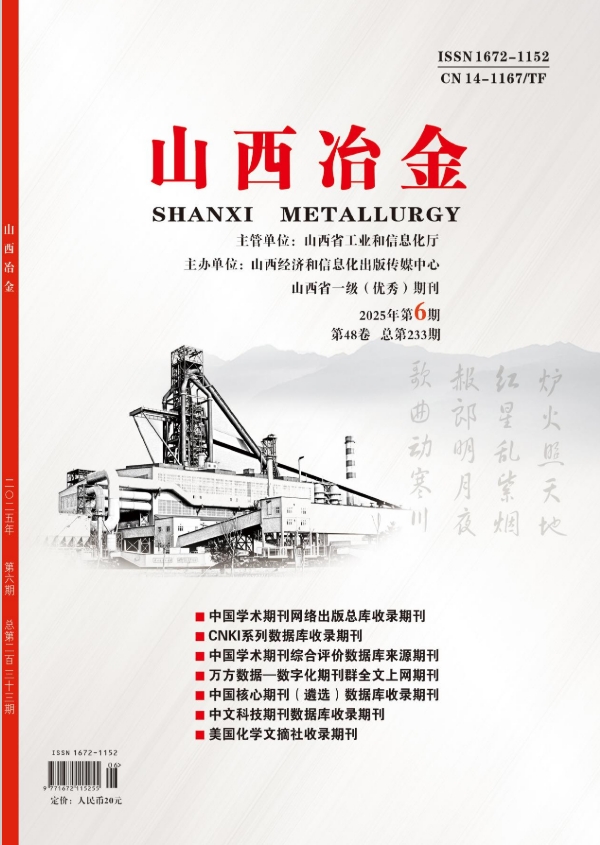 《山西冶金》杂志官方网站