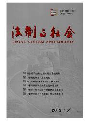 《法制与社会》杂志官方网站
