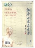 《按摩与康复医学》杂志官方网站